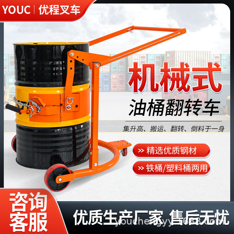 机械式人力油桶翻转卸料车