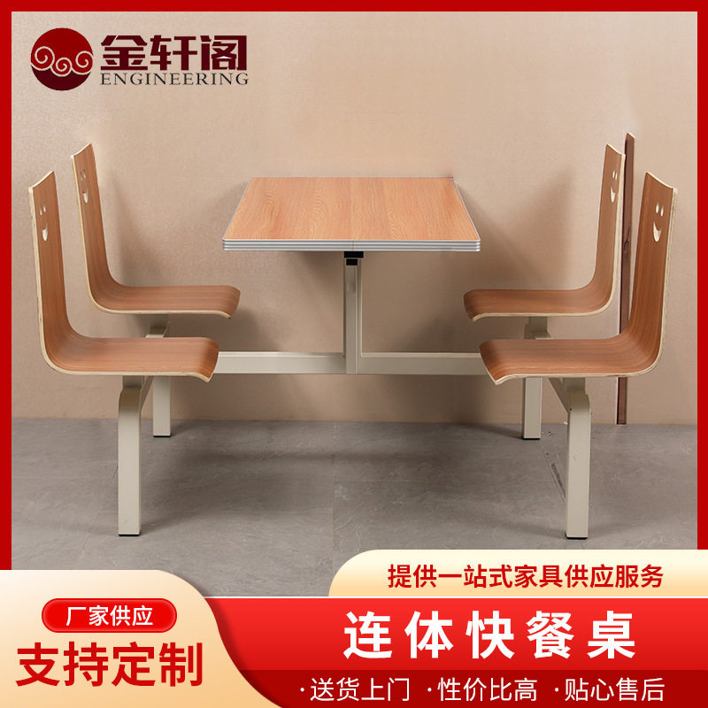 学校餐厅连体快餐桌椅四人成套