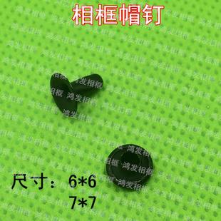钉相框铆钉相框支架用专铆挂钩钉铆和空心钉万子母733钉帽钉