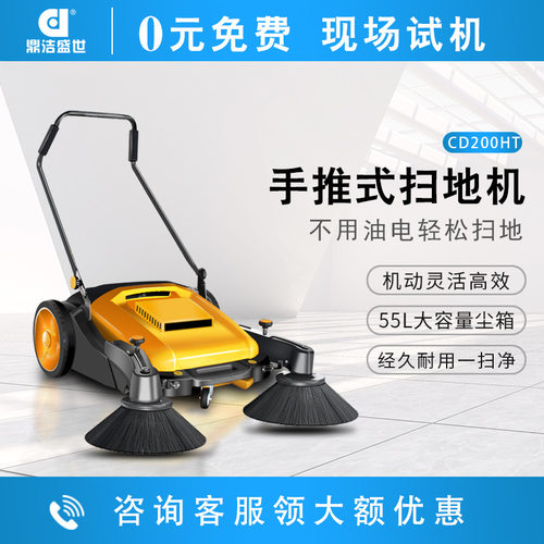 鼎洁盛世手推无动力扫地机
