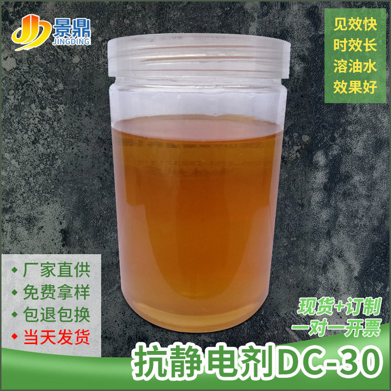 DC-30抗静电剂油漆油墨10-9次方