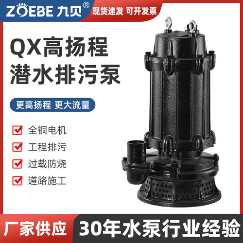 QX高扬程全铜潜水排污泵