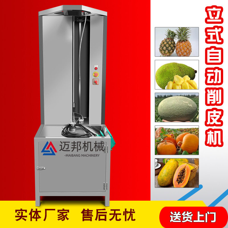 全自动瓜果去皮机哈密瓜南瓜冬瓜