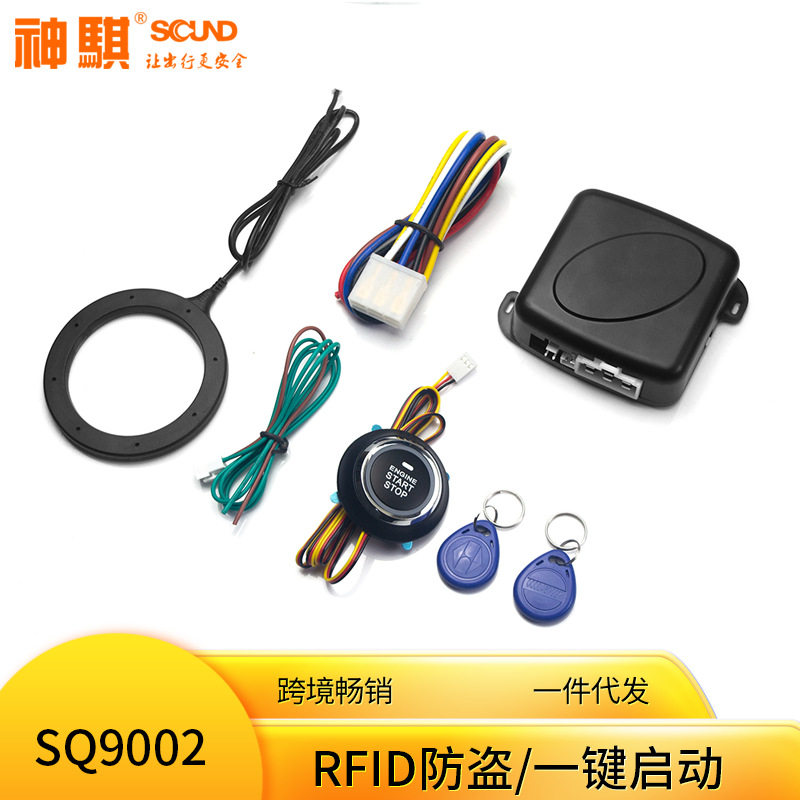神骐RFID一键启动防盗器12V