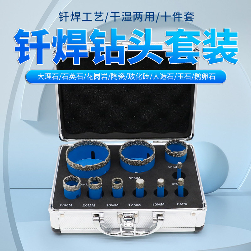 钎焊开孔器10件套瓷砖石材