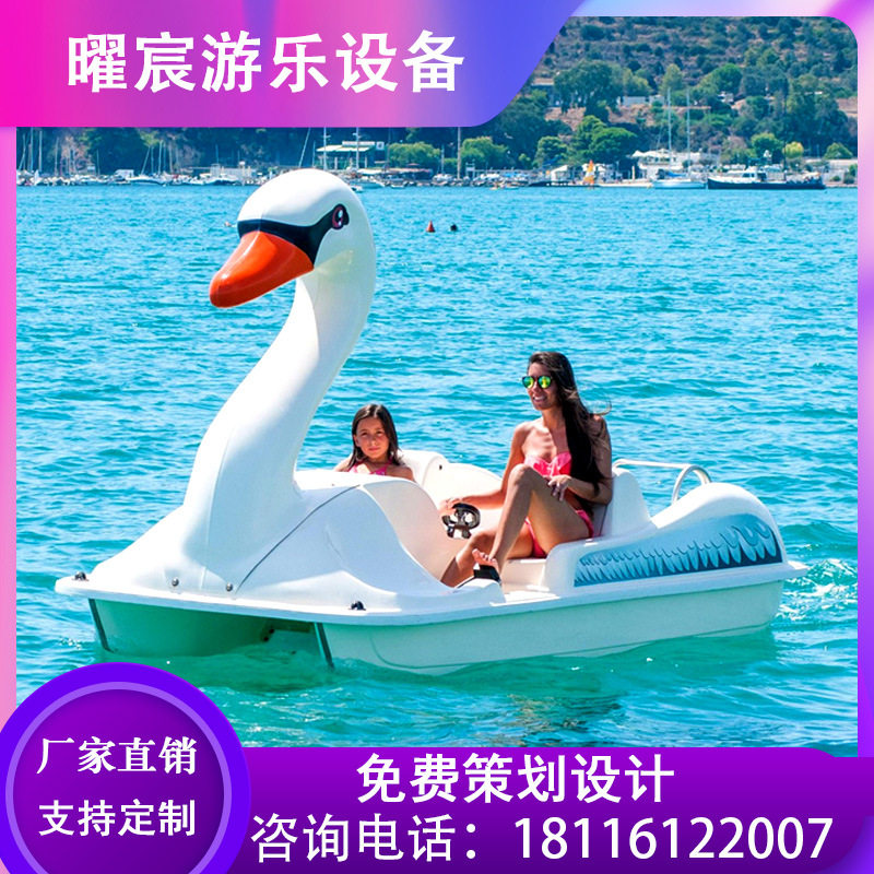 2人脚踏船厂家直销玻璃钢天鹅造型脚蹬船景区户外水上脚踏船