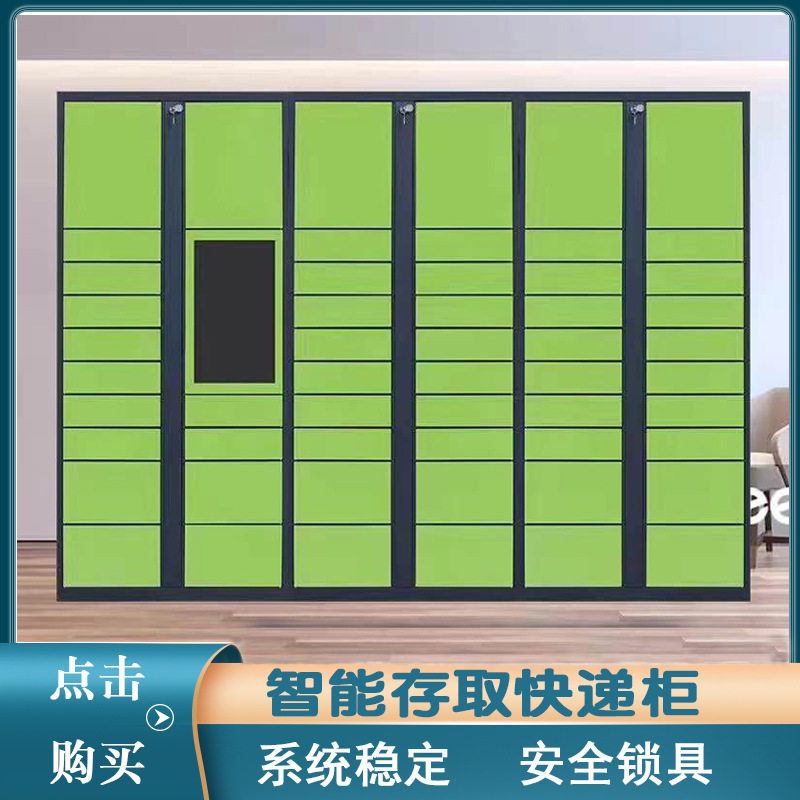 小区智能自助快递外卖自取柜
