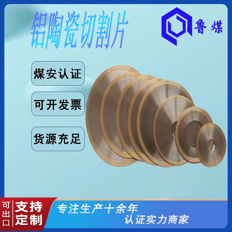 花岗岩玉雕专用角磨机切割片
