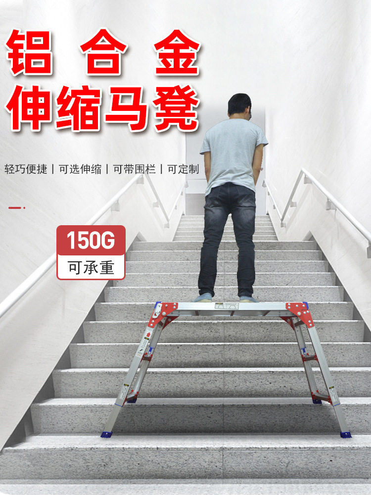 折叠升降加厚铝合金马凳