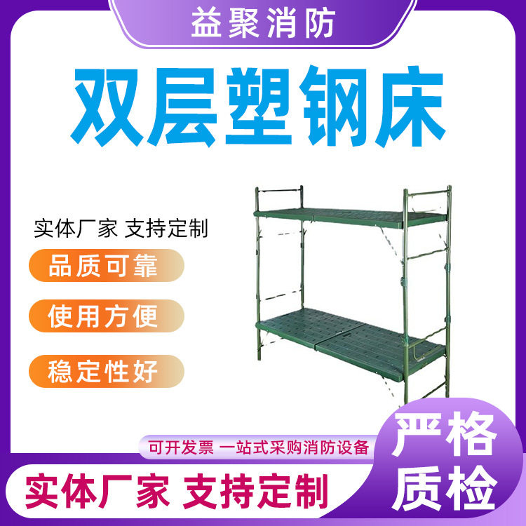 户外露营双层床800型双层塑钢床可拼接组合塑钢床高低铺双人床.