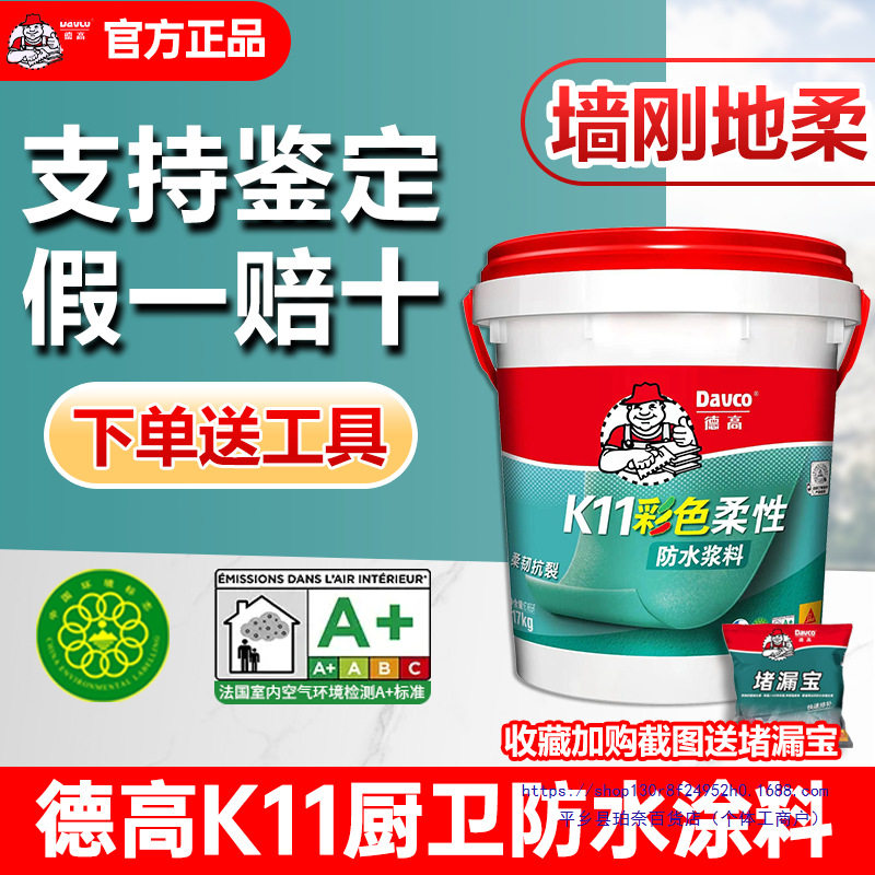 厨卫防水补漏抗裂刚性柔性涂料