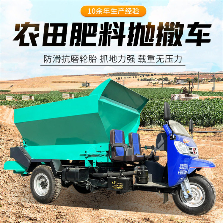 5立方有机粪肥撒粪车全自动双绞龙抛粪车均匀出料三轮抛撒车