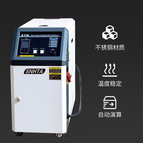 工业注塑模具控温油式模温机