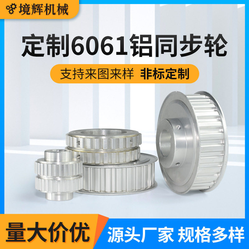 铝合金同步带轮5m/8m多规格套装