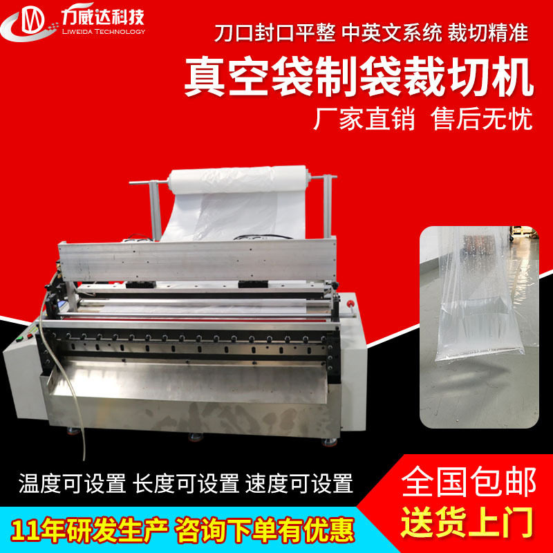 真空袋热缩膜裁切封口一体机