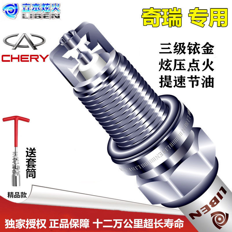 奇瑞双铱金火花塞旗云瑞虎3风云E3E3A5艾瑞泽3/5/7瑞麒东方
