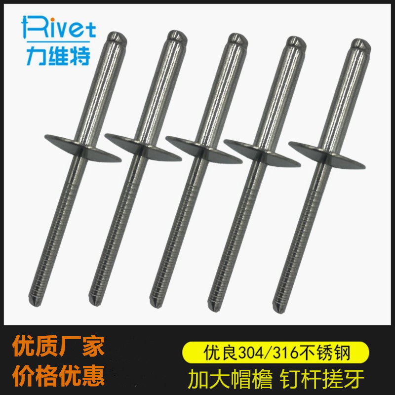 304不锈钢大帽檐抽芯拉铆钉国标