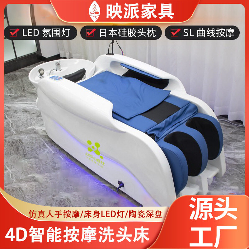 映派全自动智能按摩洗头床LED