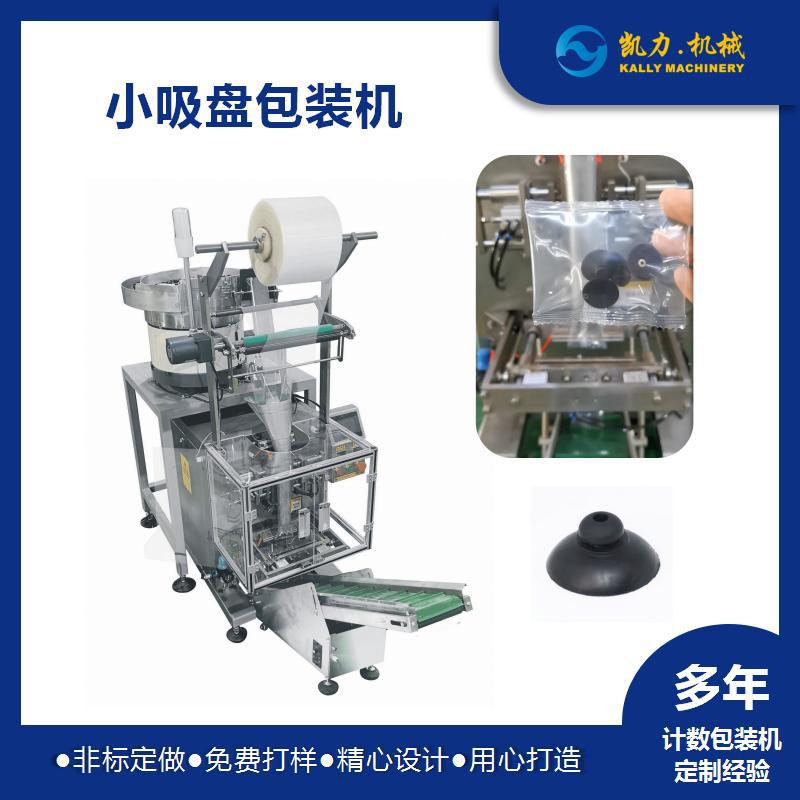 凯力小吸盘包装机自动计数打码