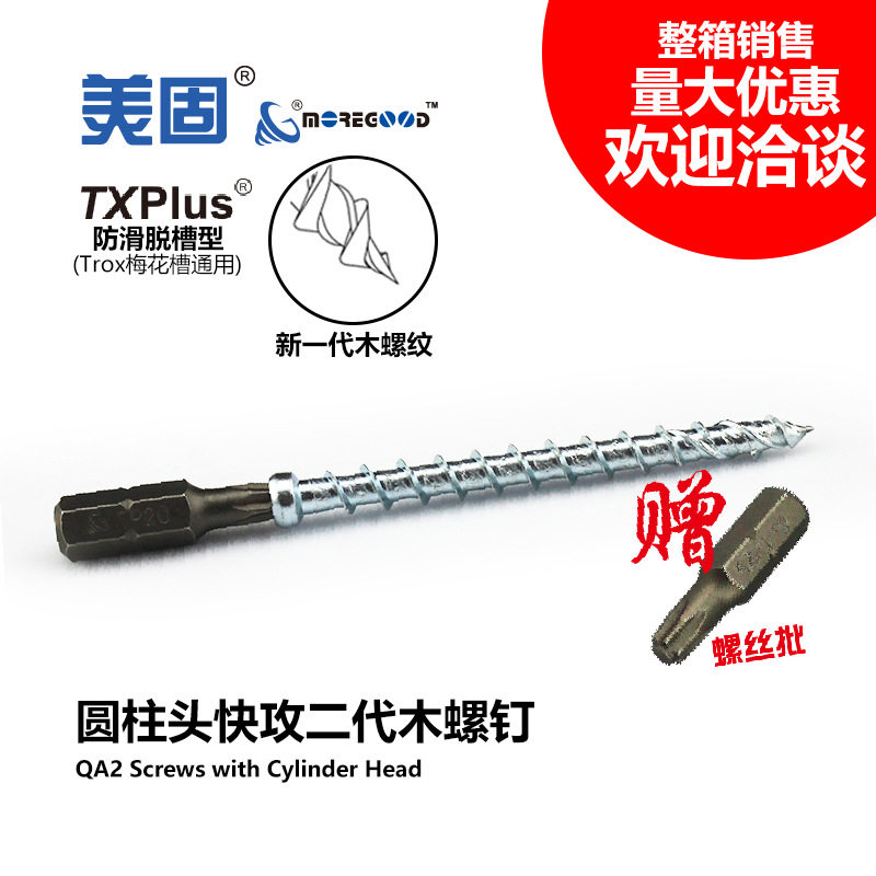 美固盒装圆柱头快攻自攻木螺钉