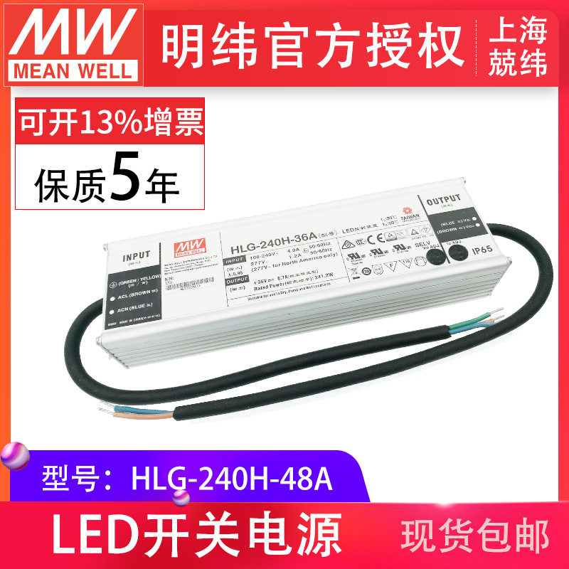 明纬240WPFC防水LED路灯电源