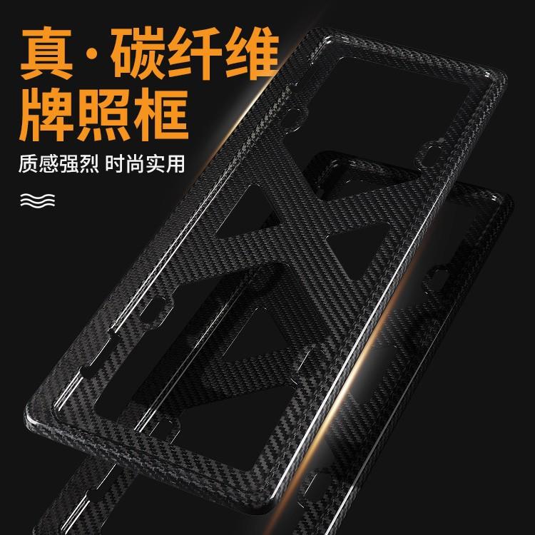 车牌框碳纤AK-8365维车架牌照架保护框新交规新能源边车汽牌套罩