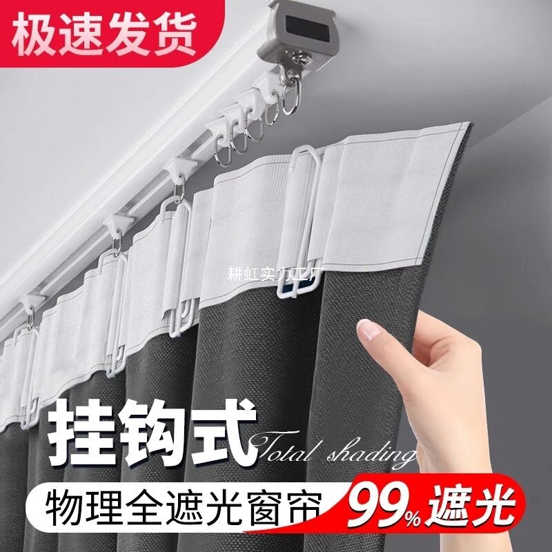 挂钩轨道全遮光加厚防晒隔热窗帘