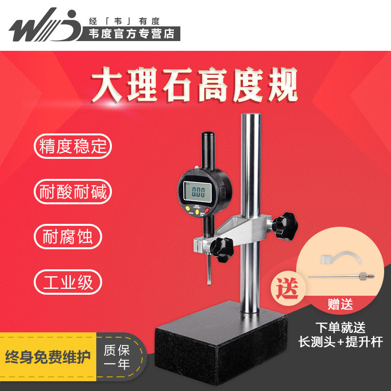 韦度大理石平台高度规测量支架