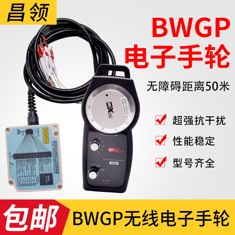 雕刻机手轮控制卡脉冲发生器数控机床新代手轮 BWGP无线电子手轮