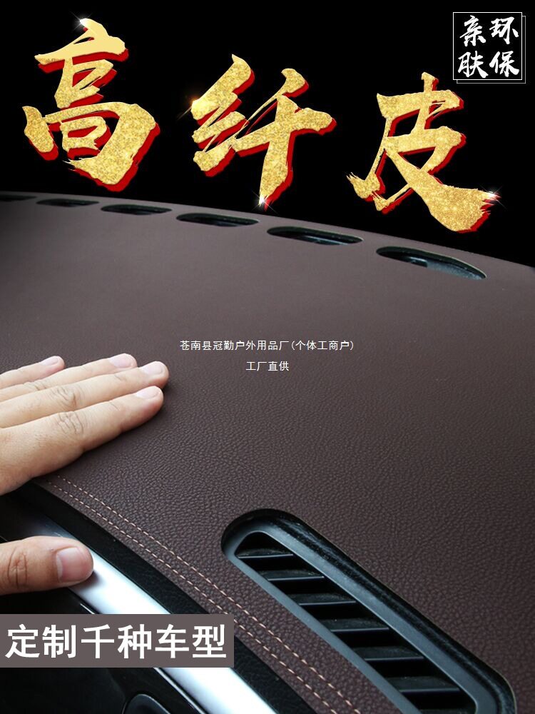汽车中控仪表台皮革遮光防尘垫