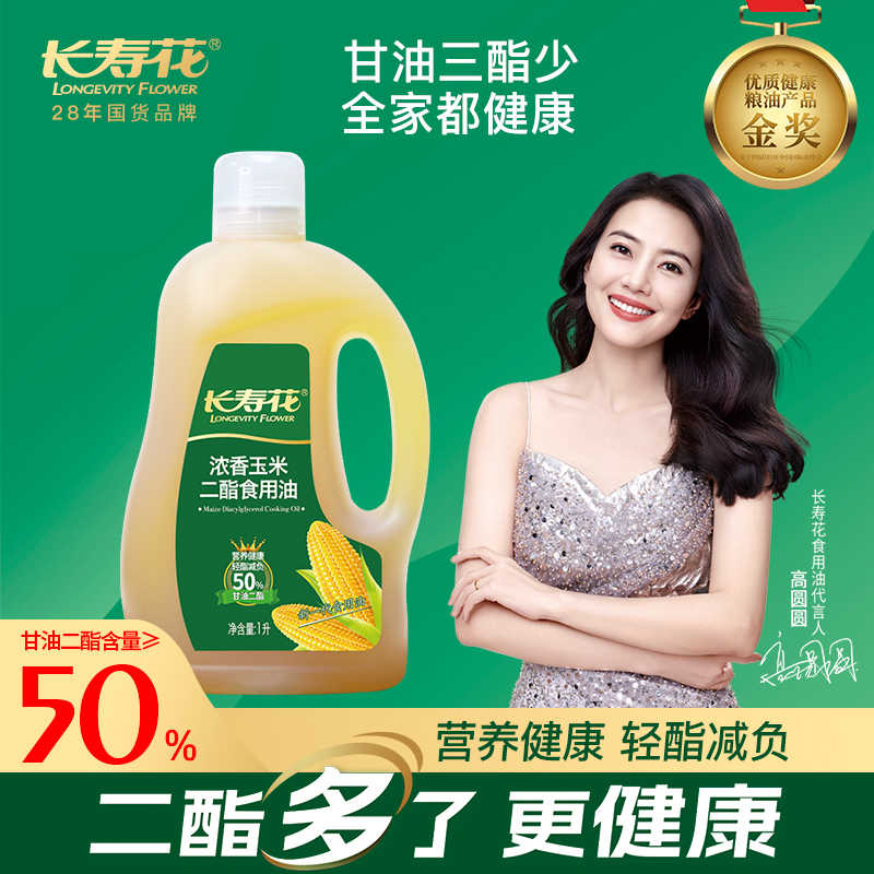 长寿花甘油二酯50%DAG含量玉米油