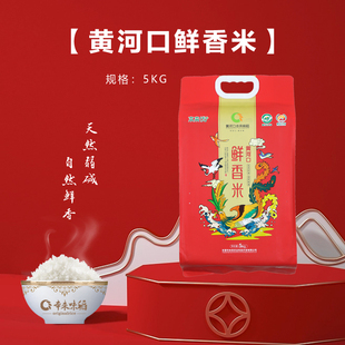 本来味稻正宗黄河口鲜香米5kg当季新大米