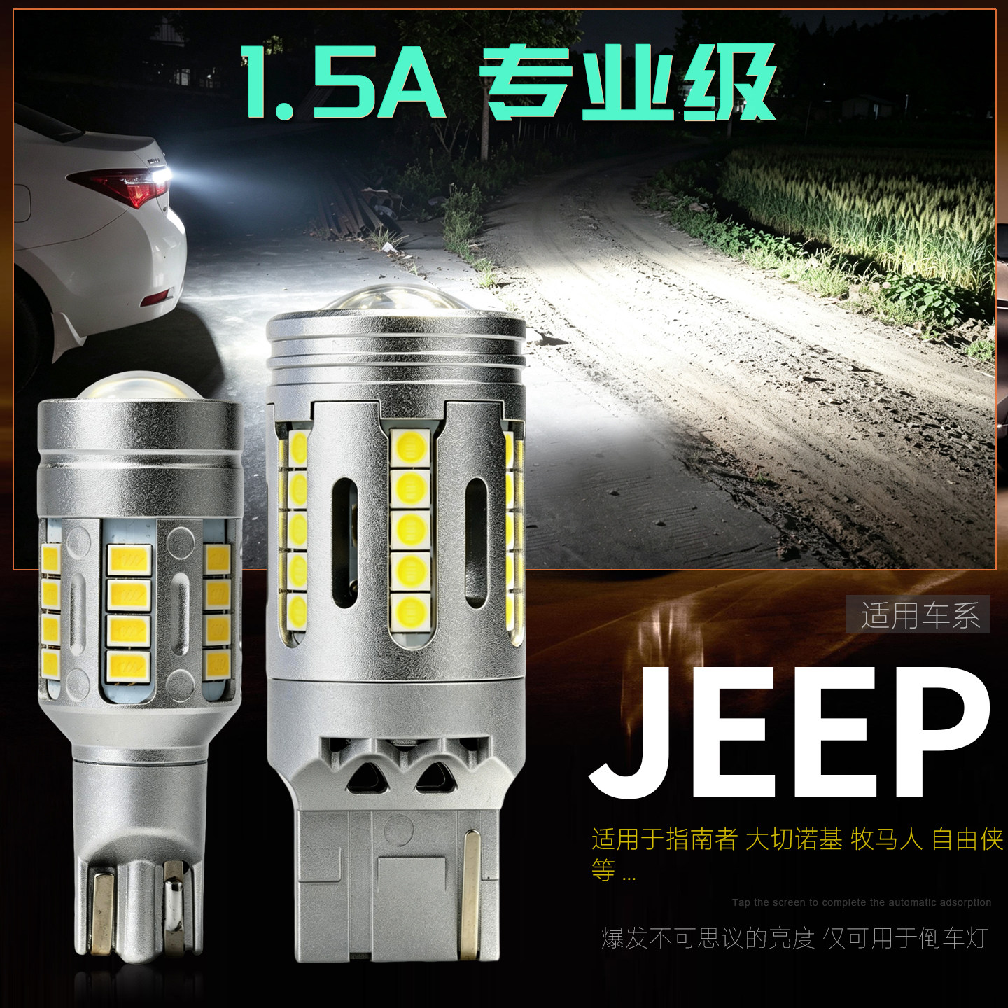 适用JEEP吉普LED倒车灯泡指南者大切诺基牧马人自由侠改装超高亮