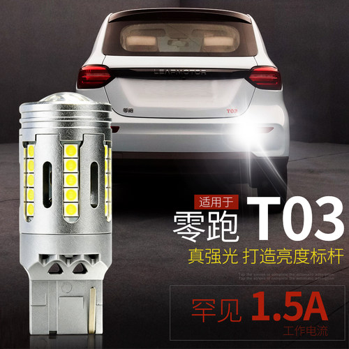T03超亮LED倒车灯好车配好灯