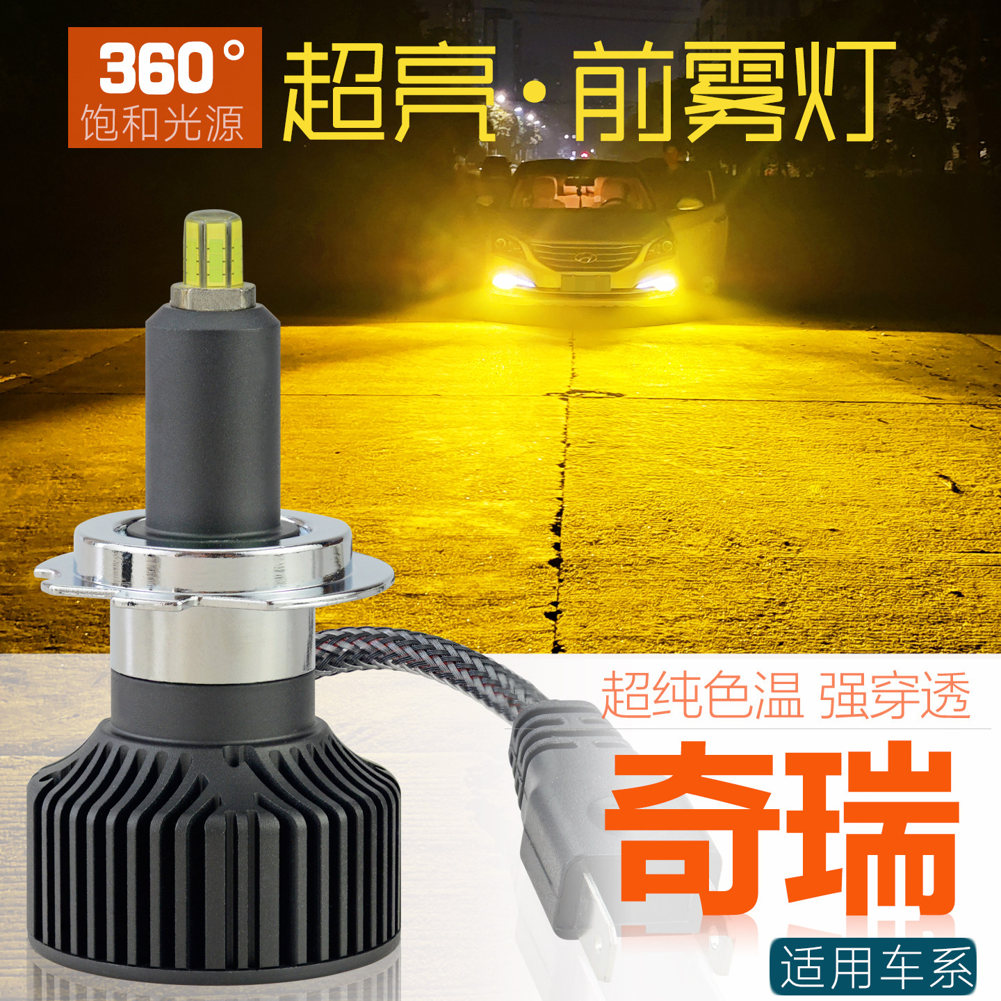 1对价LED前雾灯360度光源超亮