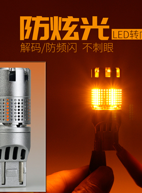 新款遮光LED转向灯灯泡防频闪T20 PY21W高亮1156前后转弯双闪灯泡