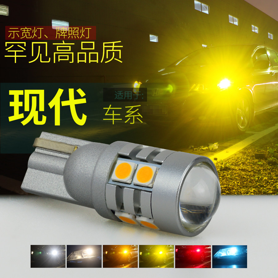 适用现代示宽灯LED悦纳途胜领动瑞纳悦动IX35名图索纳塔八小灯泡