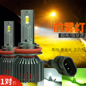 防雾灯3000K黄金光青柠9006 超亮LED前雾灯H8 H11汽车汽车改装