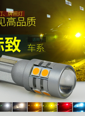 适用标致示宽灯LED 206 207 2008 310 307 308 408 508小灯泡超亮