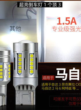 适用马自达3昂克赛拉CX5睿翼2马6阿特兹CX-8改装LED倒车灯泡超亮