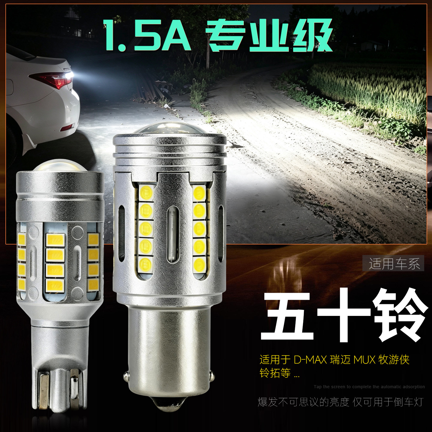 适用五十铃LED倒车灯泡D-MAX瑞迈MUX牧游侠铃拓改装1156超高亮T15