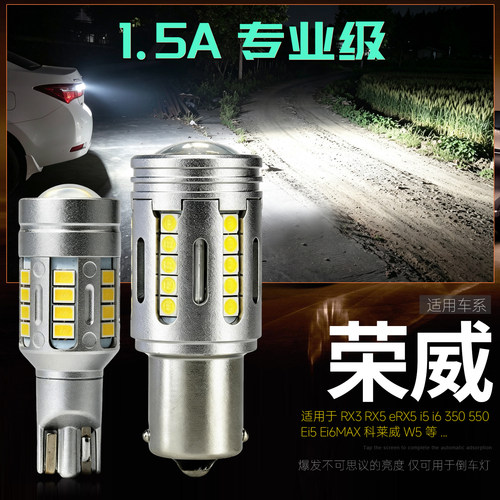 550RX5LED倒车灯专业级强光