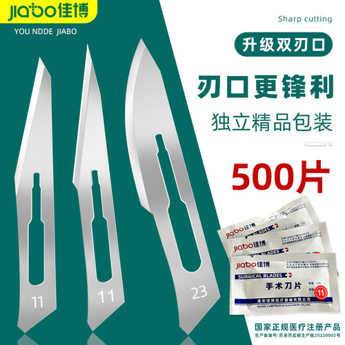 佳博手术刀片锋利型双刀刃手术刀