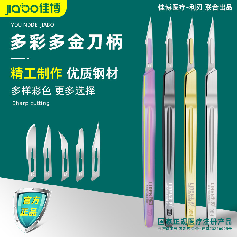 LIREN利刃不锈钢医用手术刀柄9号11号刀片尖头外科手术刀锋利黑金