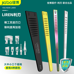 LIREN利刃皮屑刮刀金色彩色黑色修脚刀片医用精工双层刀口锋利万