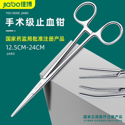 jiabo佳博手术级止血钳持针优质