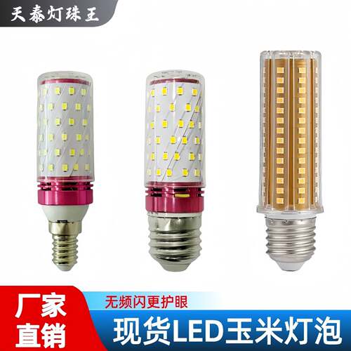 led玉米灯光头强灯泡e14家用三色变光蜡烛灯吊灯超亮无频闪