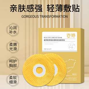 姿婷胶原蛋白美乳贴丰韵胸贴胸膜豐胸野葛根美乳精华乳腺贴美乳贴