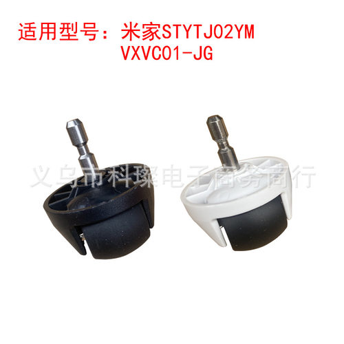 适用小米米家扫拖一体机STYTJ02YM 扫地机器人配件万向轮轮子前轮