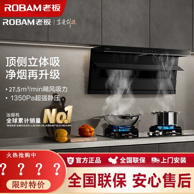 老板27N1S小黑翼油烟机AI变频顶侧双吸烟灶套27A17-D1U/27A21-D2